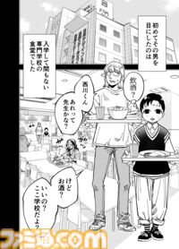 【入川さんって、いったい……】『チェイサーゲーム』シーズン2 第52話 天使の舞う日（5）