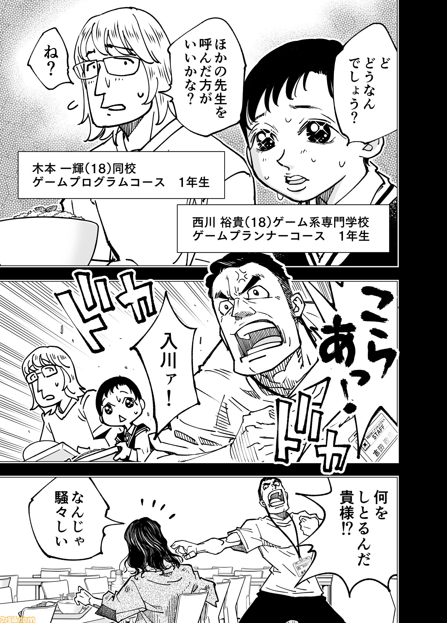 入川さんって、いったい……】『チェイサーゲーム』シーズン2 第52話