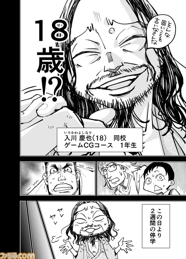 【入川さんって、いったい……】『チェイサーゲーム』シーズン2 第52話 天使の舞う日（5）