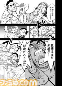 【入川さんって、いったい……】『チェイサーゲーム』シーズン2 第52話 天使の舞う日（5）