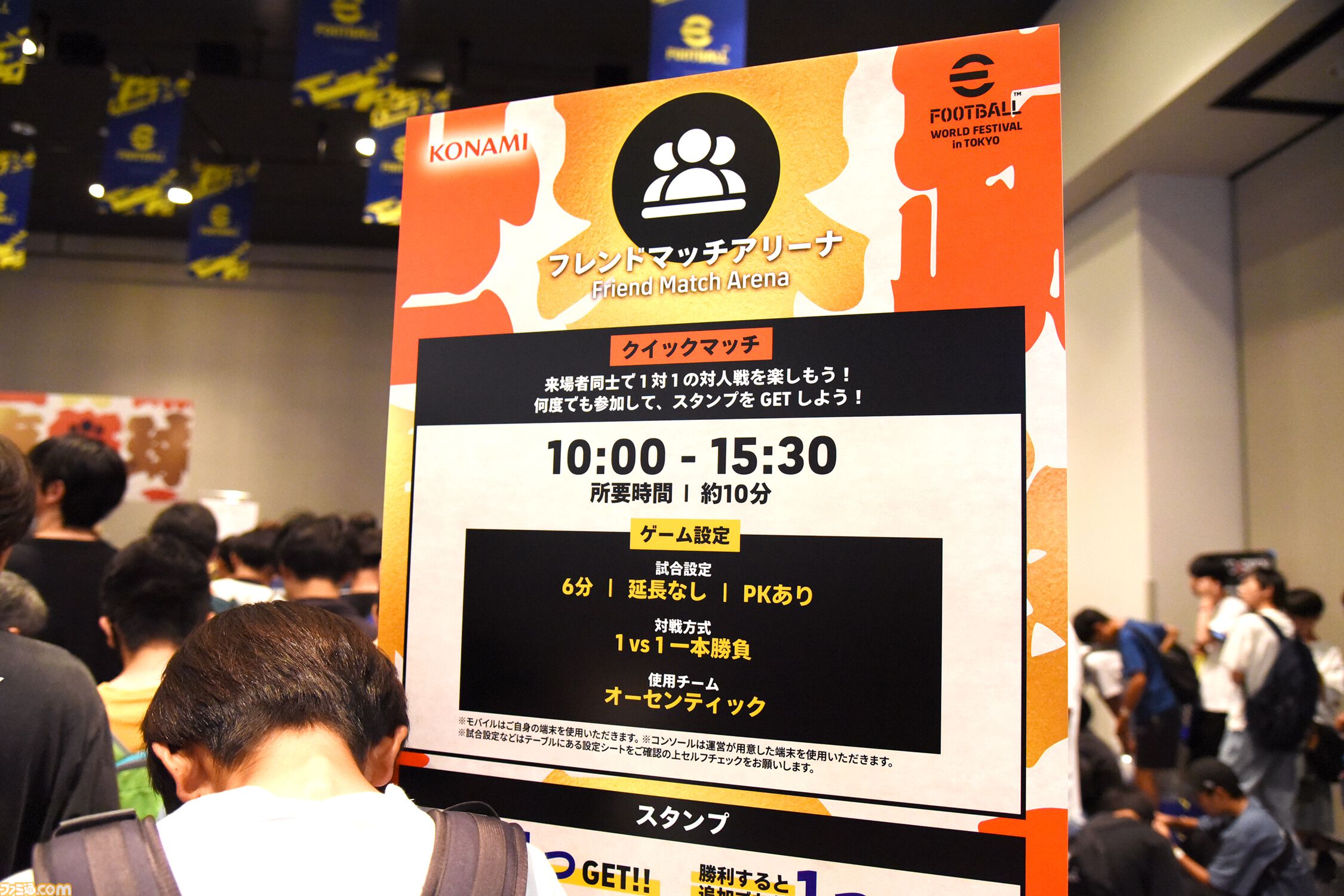 『eFootball』30周年記念！ 参加型コンテンツも満載のイベント“eFootball World Festival in Tokyo”をリポート