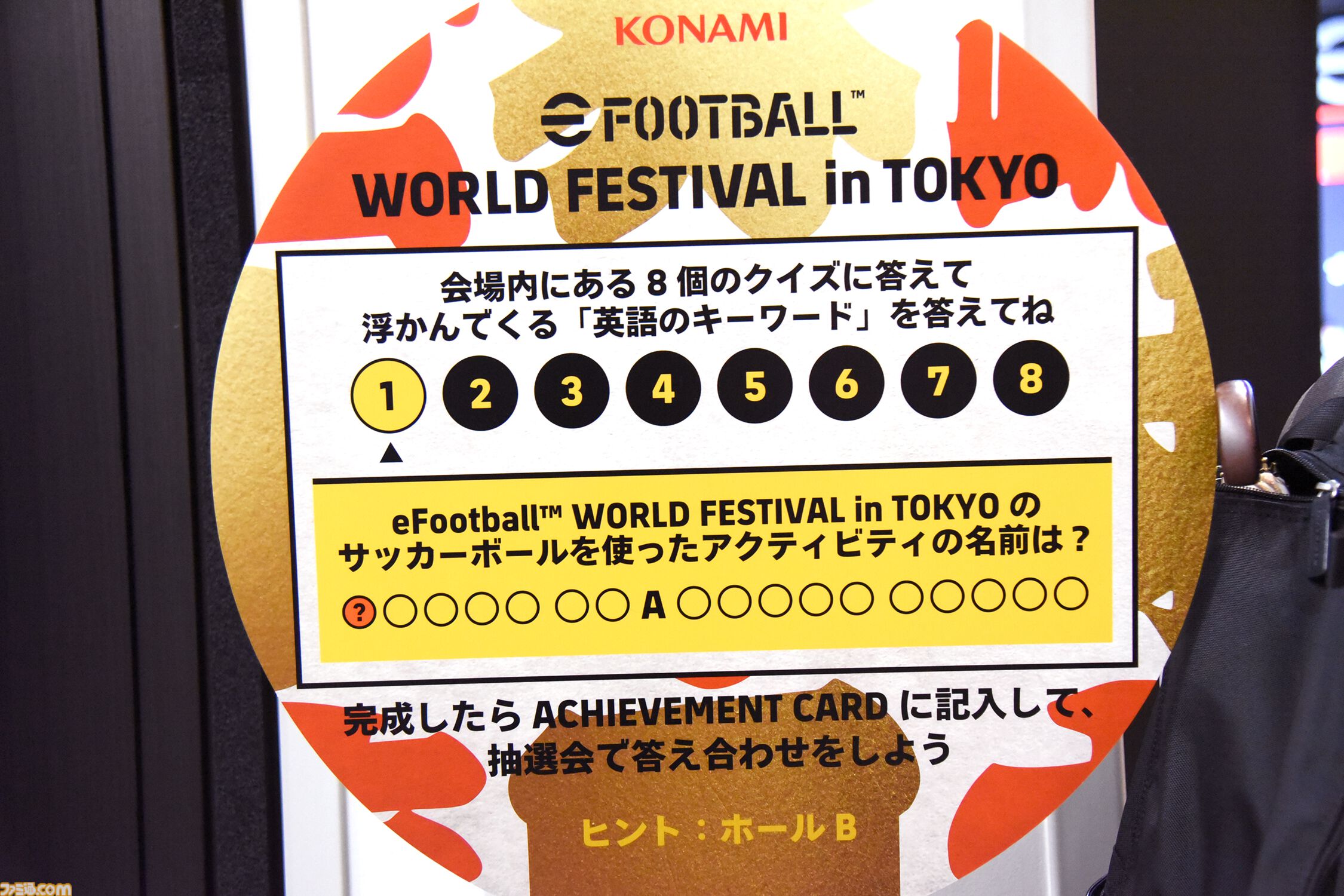 『eFootball』30周年記念！ 参加型コンテンツも満載のイベント“eFootball World Festival in Tokyo”をリポート