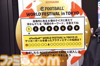 『eFootball』30周年記念！ 参加型コンテンツも満載のイベント“eFootball World Festival in Tokyo”をリポート