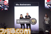 サッカー界のレジェンド、ジーコ緊急参戦でボルテージは最高潮！ “eFootball™シリーズ30周年記念発表会”で、新機能×新規参戦チーム＆レジェンド選手の情報が続々公開