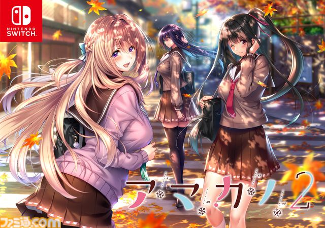 『アマカノ2』あざらしそふとの人気恋愛ADVがNintendo Switchに移植決定。ドラゴン娘×コンカフェがテーマの『ドラ・コンカフェ 2』も発表