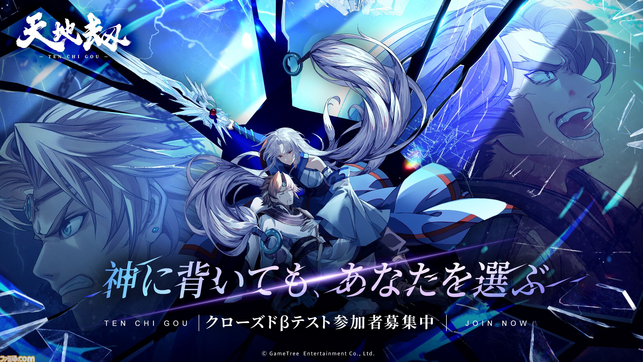 『天地劫（てんちごう）』注目の本格シミュレーションRPGを先行プレイ。戦略性の高いバトルと“仲間との旅路”を味わえる幻想冒険譚