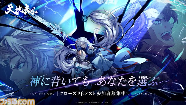 『天地劫（てんちごう）』注目の本格シミュレーションRPGを先行プレイ。戦略性の高いバトルと“仲間との旅路”を味わえる幻想冒険譚