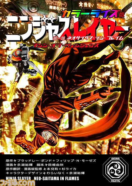 【忍殺】『ニンジャスレイヤー』原作者＝サンにインタビューを敢行◆この夏刊行される新刊が放つ決断的アトモスフィアと、ヘッズ諸兄に贈りたいコトダマ。ゲーム発売も1周年！【連載15周年な】