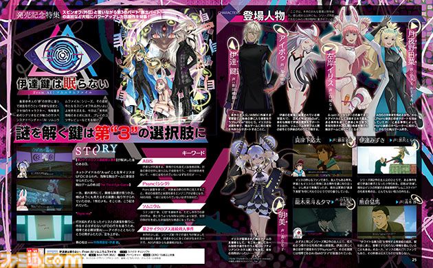 『伊達鍵は眠らない - From AI：ソムニウムファイル』サスペンスアドベンチャーのシリーズ最新作が3年ぶりに発売。新要素は”脱出ゲーム”パート【先出し週刊ファミ通】