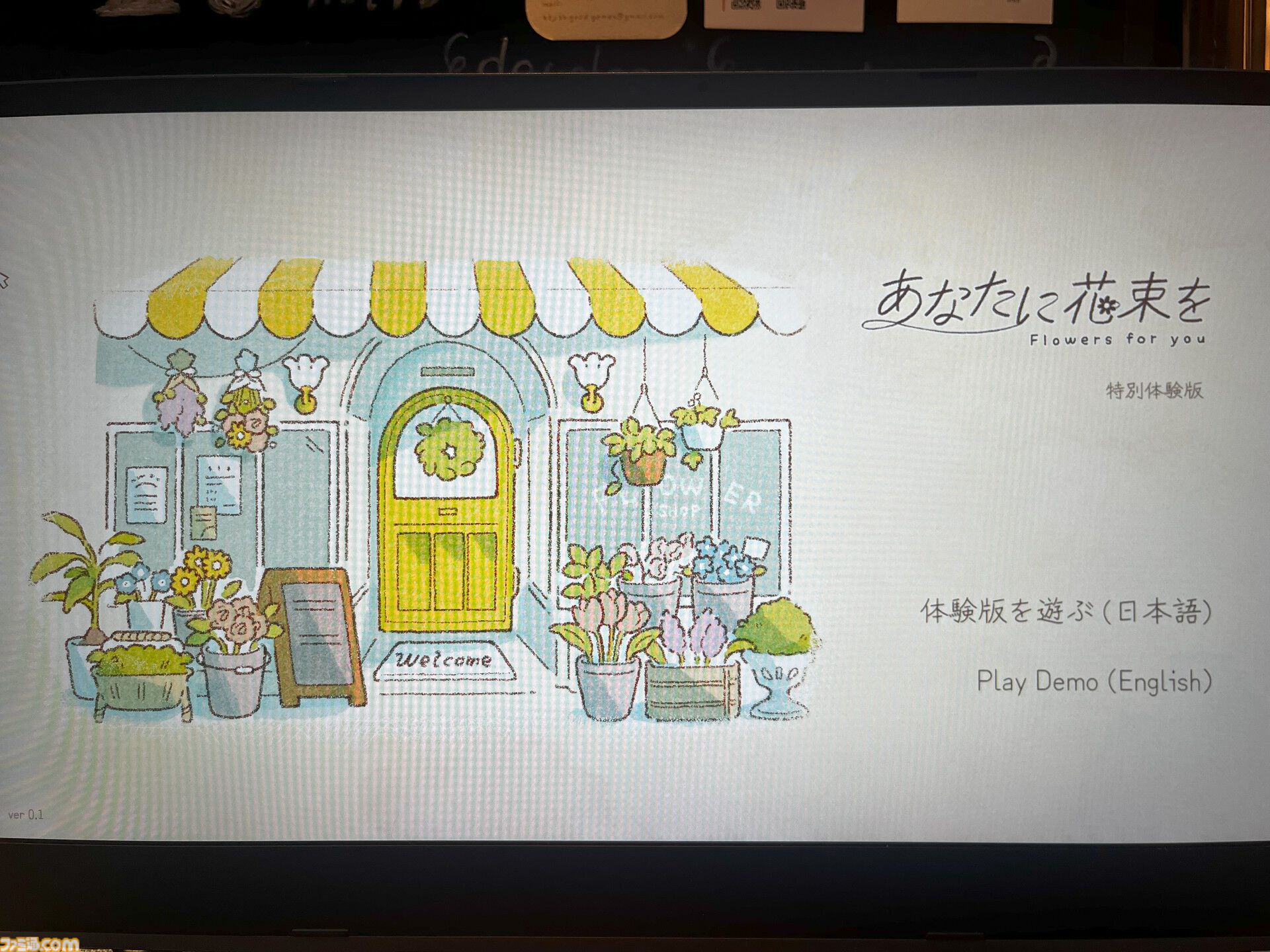 あなたに花束を』は自分だけの花束を作ってお客さんに提供する、優し