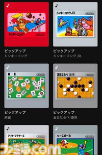 【ニンテンドーミュージック】『ドンキーコング』『マリオブラザーズ』など名作ファミコン初期ソフト26作品の楽曲が本日（7/22）配信