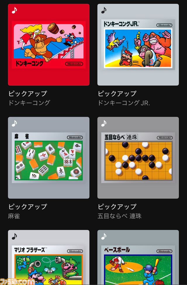 【ニンテンドーミュージック】『ドンキーコング』『マリオブラザーズ』など名作ファミコン初期ソフト26作品の楽曲が本日（7/22）配信