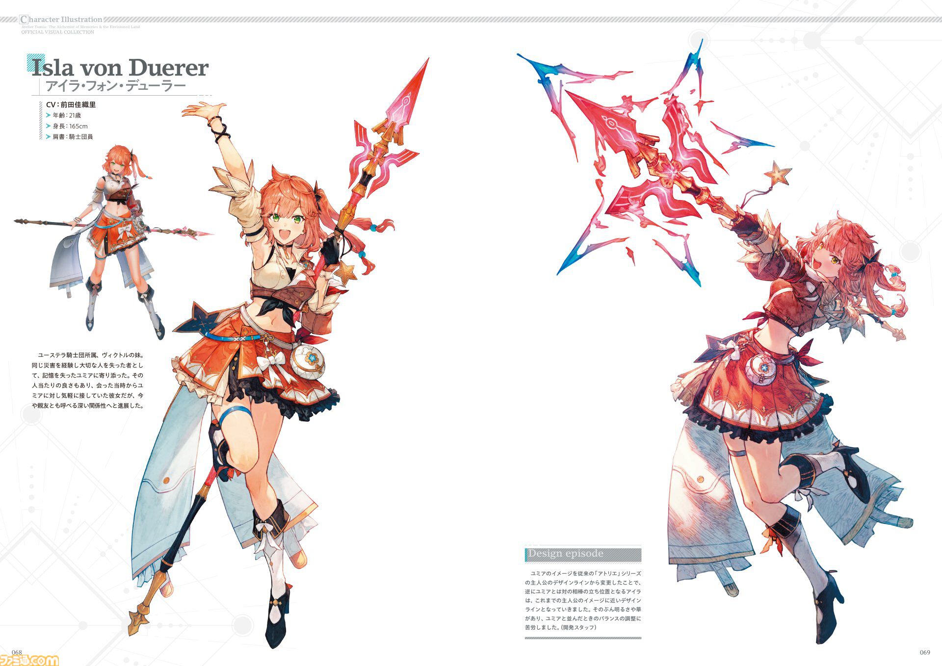 ユミアのアトリエ　複製原画 コーエーテクモゲームス / 【PS5】ユミアのアトリエ ～追憶の