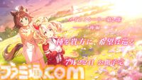 『ウマ娘』メインストーリー第2部後編が公開。新育成ウマ娘“フサイチパンドラ（声優：佳原萌枝）”のピックアップガチャも開催