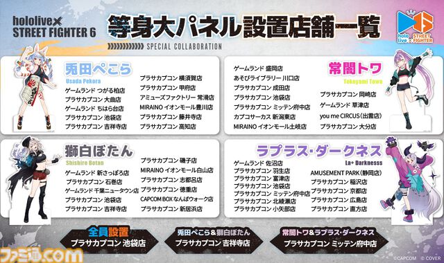『スト6』×『ホロライブ』コラボ第1弾8月1日開始。兎田ぺこらがエドモンド本田、ラプラスがブランカ、常闇トワがエド、獅白ぼたんがベガへ弟子入り