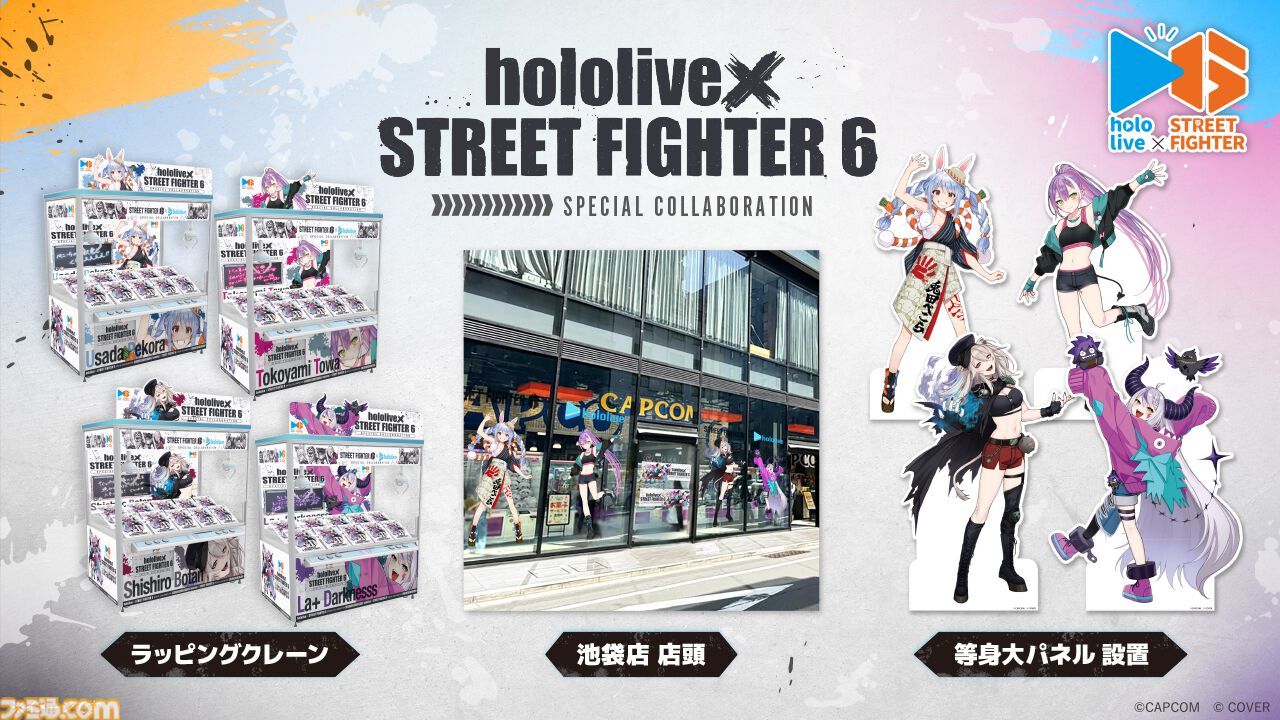 スト6』×『ホロライブ』コラボ第1弾8月1日開始。兎田ぺこらが