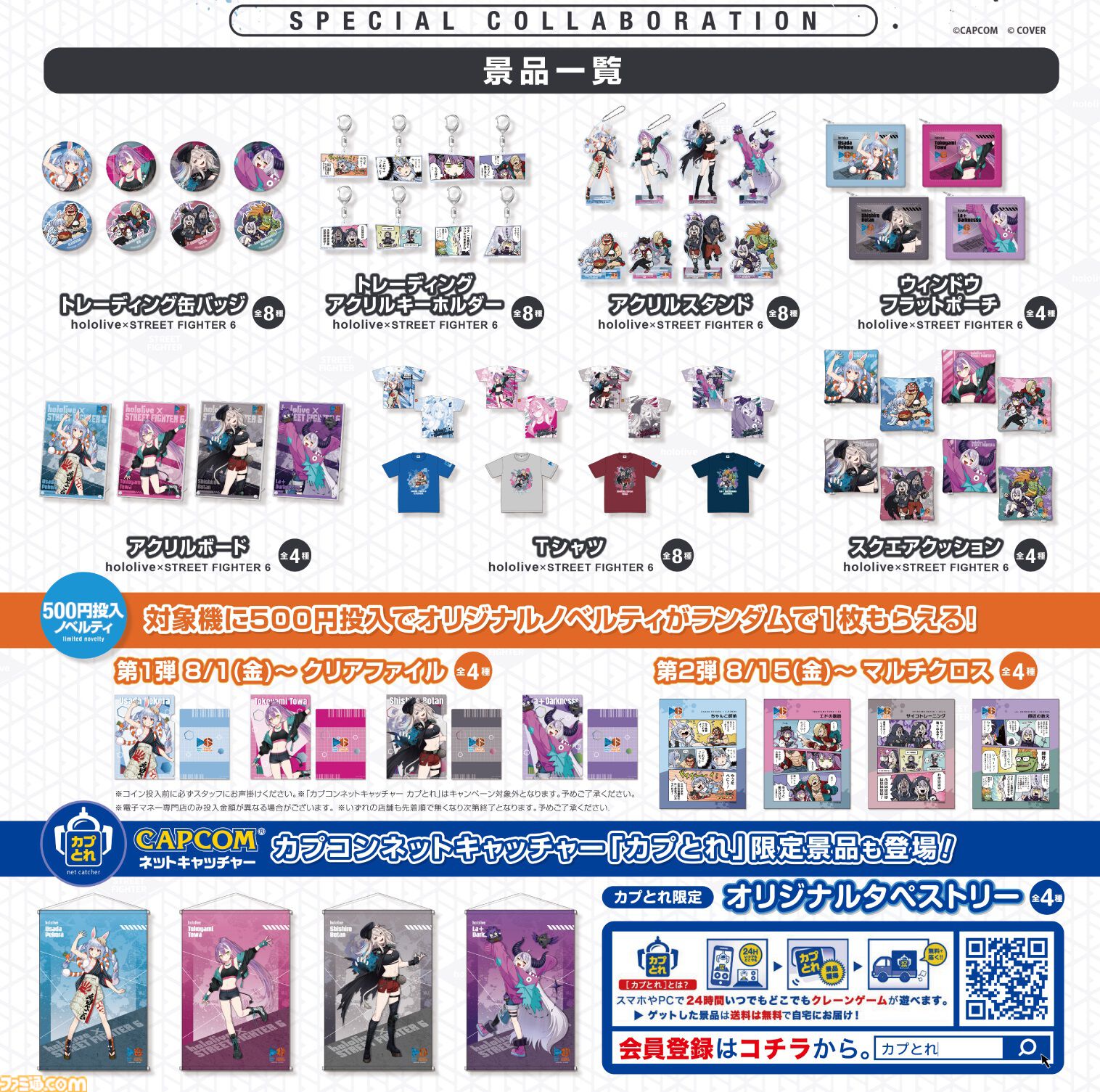 【兎田ぺこら】ストリートファイター6×ホロライブ第1弾 Tシャツ タペストリー 兎田ぺこら】ストリートファイター6×ホロライブ第1弾 Tシャツ