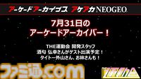 【アケアカ】タイトー『THE運動会』が7月31日にSwitch／PS4で発売決定。同日の公式番組“アーケードアーカイバー”には酒匂弘幸氏がゲスト出演予定【CEDEC2025】