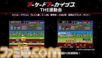 【アケアカ】タイトー『THE運動会』が7月31日にSwitch／PS4で発売決定。同日の公式番組“アーケードアーカイバー”には酒匂弘幸氏がゲスト出演予定【CEDEC2025】