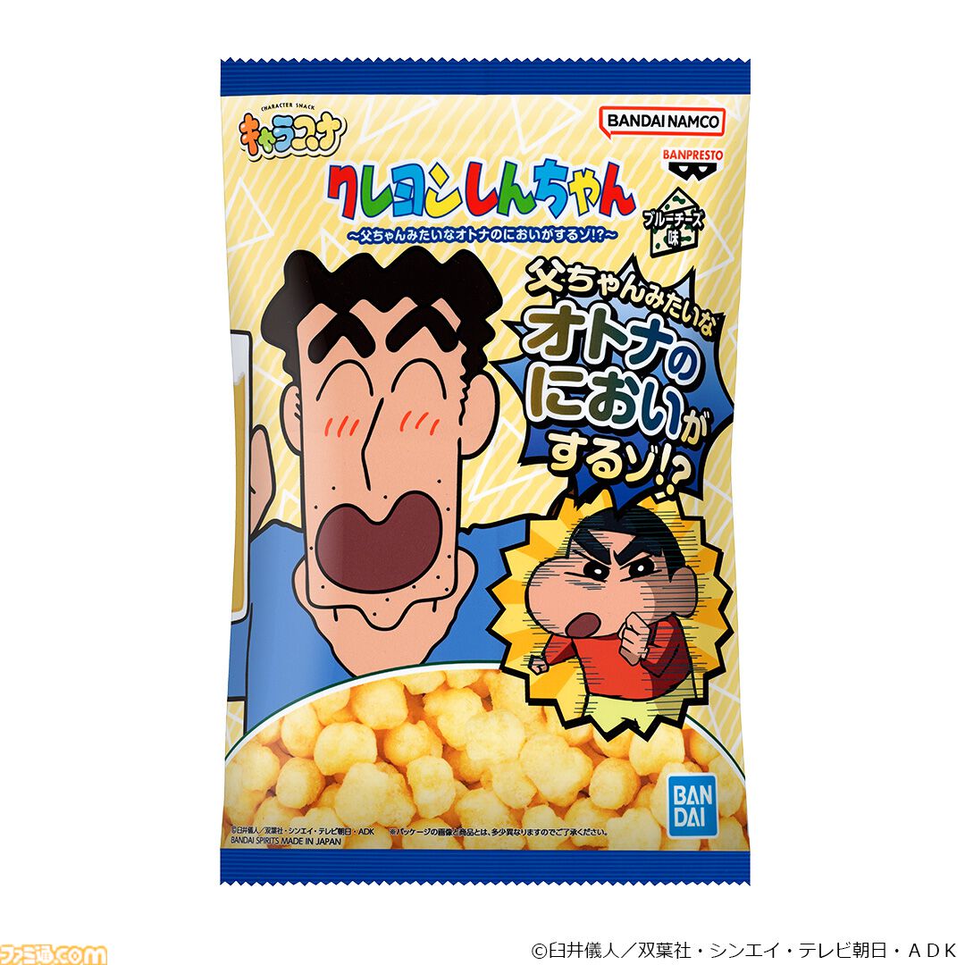 『クレヨンしんちゃん』野原ひろしの“オトナのにおい”がかぐわしいブルーチーズ味スナックが7月24日からプライズ展開。第2弾は『銀魂』銀さんのいちご牛乳味。足の臭いではない
