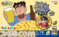 『クレヨンしんちゃん』野原ひろしの“オトナのにおい”がかぐわしいブルーチーズ味スナックが7月24日からプライズ展開。第2弾は『銀魂』銀さんのいちご牛乳味。足の臭いではない