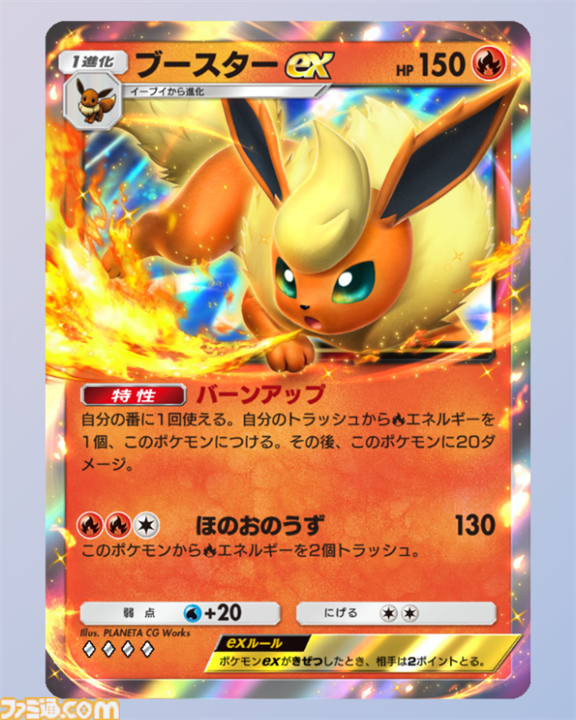 『ポケポケ』ブースター&リーフィアデッキ紹介。草と炎のコンビネーションで戦うブイズデッキ【最強を目指すおすすめデッキ】