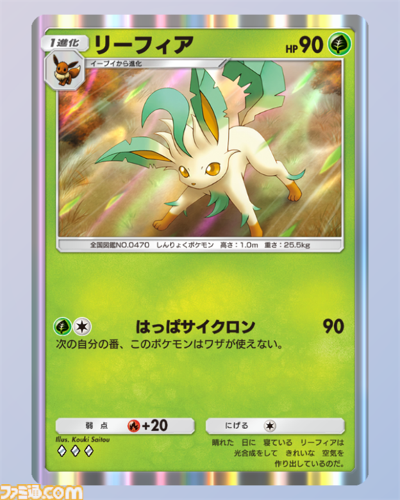 ポケポケ』ブースター&リーフィアデッキ紹介。草と炎の