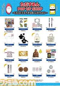 『そろそろ寿司を食べないと死ぬぜ！』のグッズが盛りだくさんな“ただすめん POP UP SHOP”が開催。大いなる寿司の意思のぬいぐるみ、「死んだぜ」ボイスマスコットなど幅広く用意