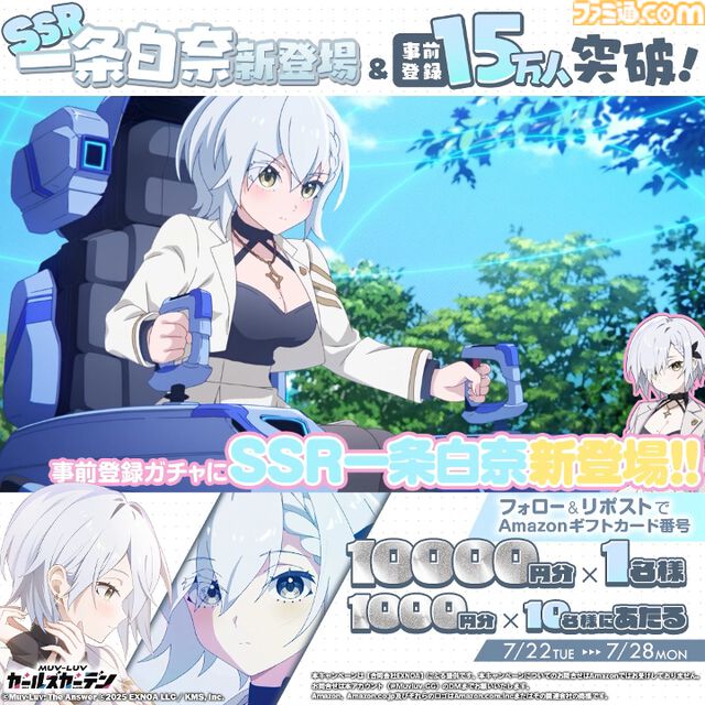 『マブラヴ ガールズガーデン』事前登録ガチャに新SSR“一条白奈”追加。登録者15万人達成で無償ジェム3000個配布。公式Discord開設で仲間との交流も