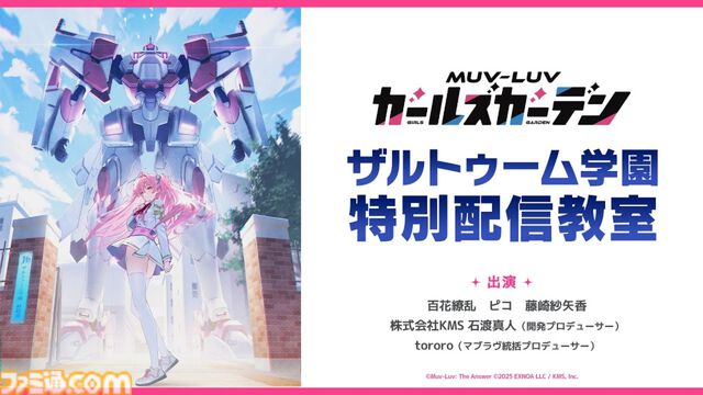 『マブラヴ ガールズガーデン』事前登録ガチャに新SSR“一条白奈”追加。登録者15万人達成で無償ジェム3000個配布。公式Discord開設で仲間との交流も