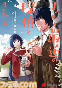 【Kindleセール】『薬屋のひとりごと』『よふかしのうた』などが最大55%ポイント還元。『将太の寿司』は全27巻が11円均一に