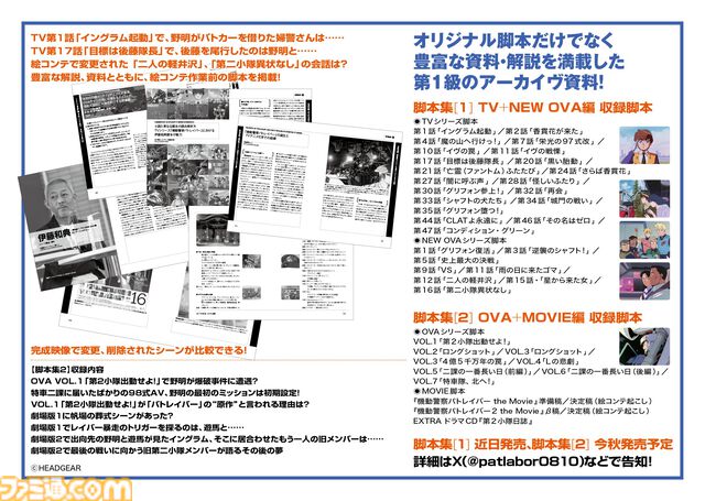 『パトレイバー』原点を振り返る“HEADGEAR＋展”が8月1日開催。ゆうきまさみらの初公開イラストを多数展示。新作『EZY（イズィー）』の資料も