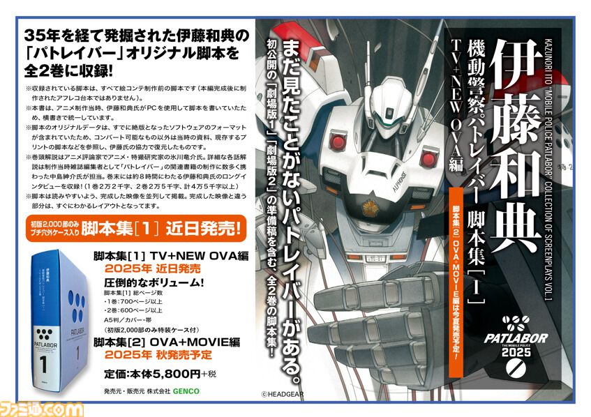 パトレイバー』原点を振り返る“HEADGEAR＋展”が8月1日開催。ゆうき