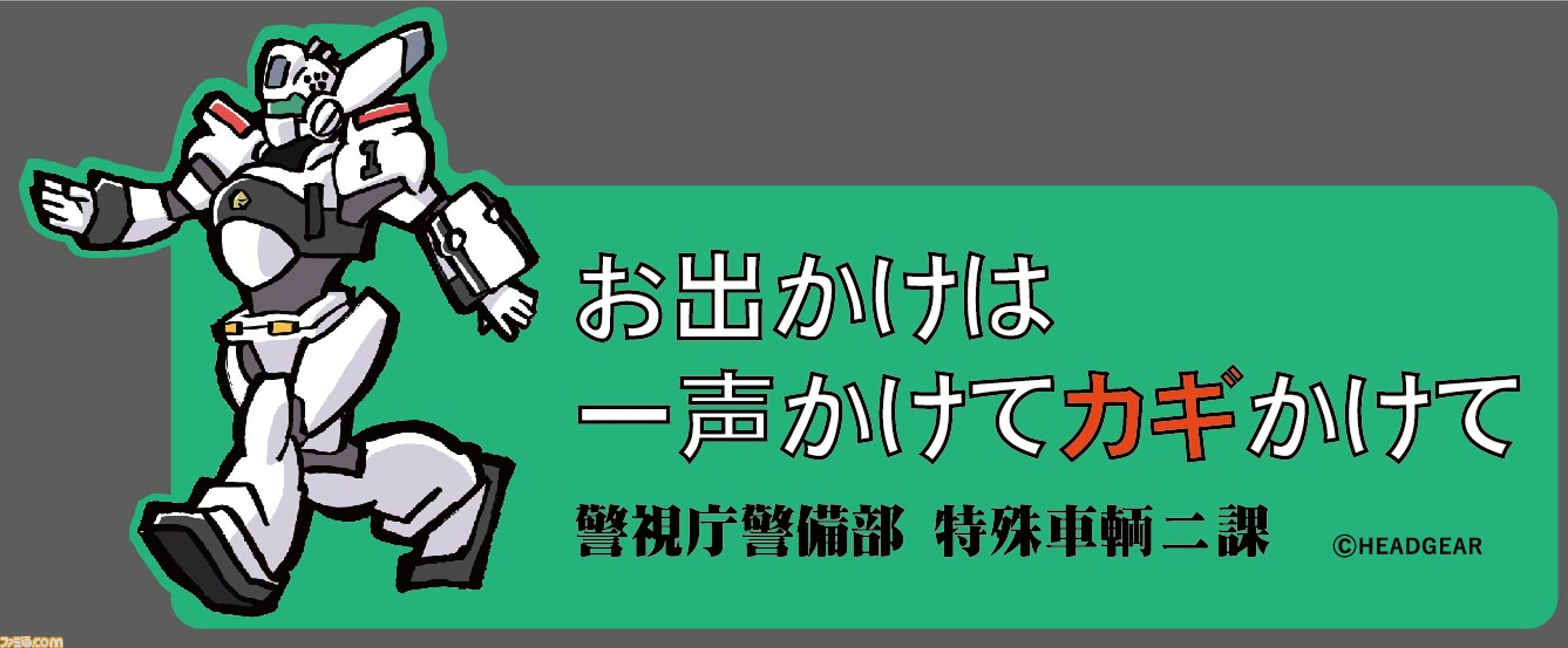 『パトレイバー』原点を振り返る“HEADGEAR＋展”が8月1日開催。ゆうきまさみらの初公開イラストを多数展示。新作『EZY（イズィー）』の資料も