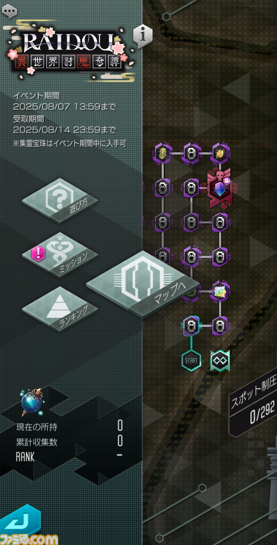 『D2メガテン』“葛葉ライドウ＆ゴウト”の詳細なスキルやステータスと東京奪還イベント “RAIDOU: 異世界討魔奇譚”の概要をチェック！