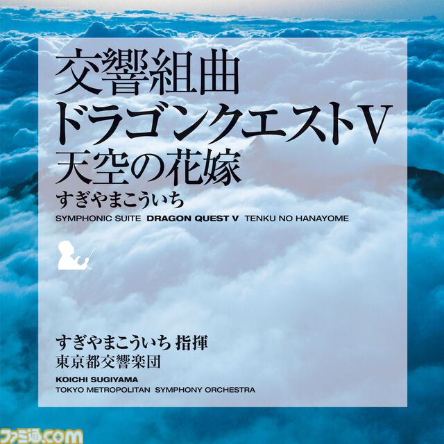 『ドラゴンクエスト』交響組曲がApple Musicで配信スタート。すぎやまこういちが紡いだ名曲がオーケストラで響き渡る【ドラクエ】