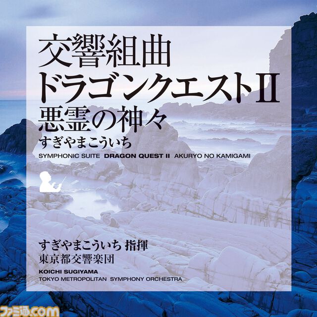『ドラゴンクエスト』交響組曲がApple Musicで配信スタート。すぎやまこういちが紡いだ名曲がオーケストラで響き渡る【ドラクエ】