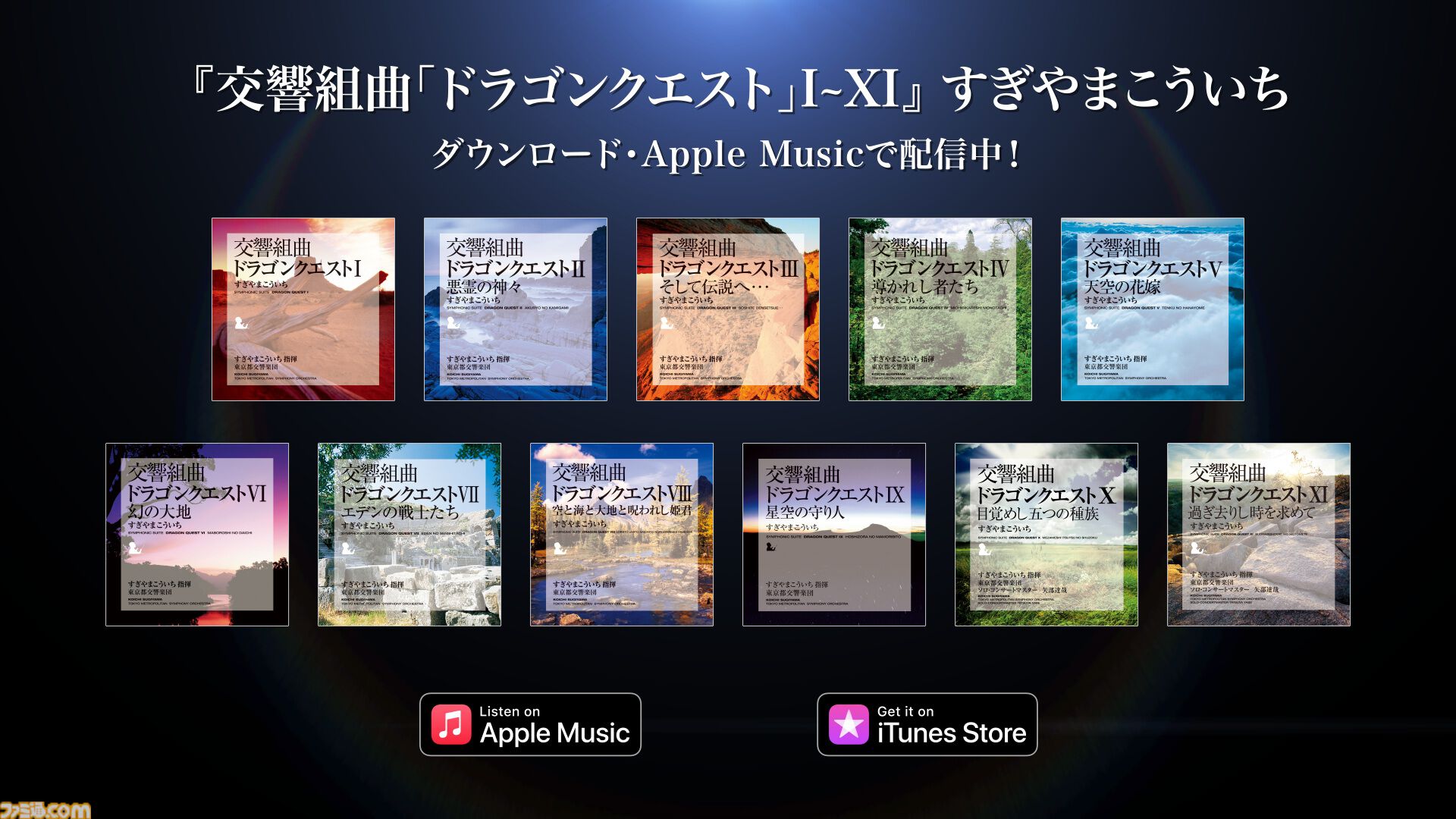 スーパーファミコン版すぎやまこういち 交響組曲「ドラゴンクエスト1」ステッカー付 交響組曲「ドラゴンクエストⅠ」スーパーファミコン版