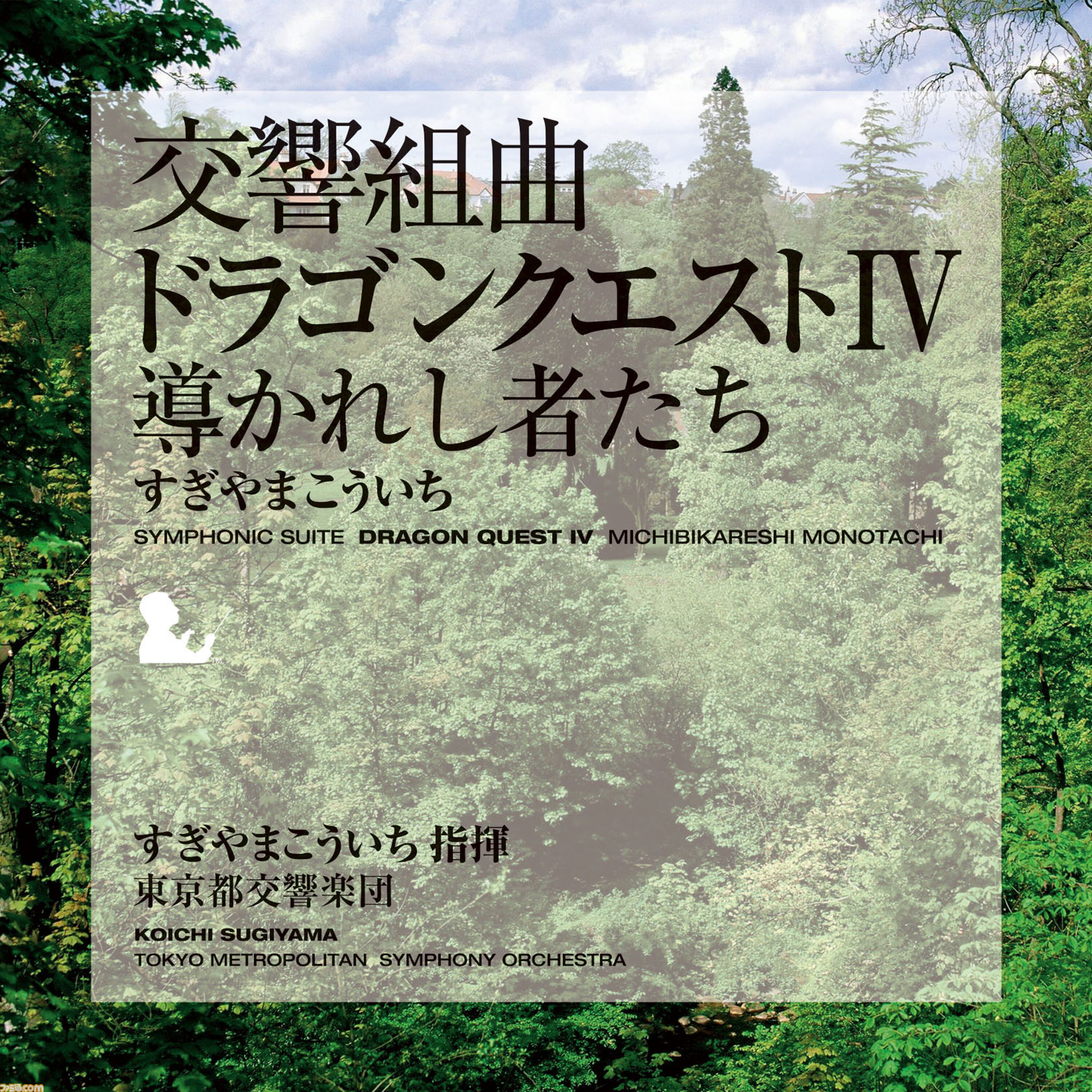 すぎやまこういち 交響組曲「ドラゴンクエストV」 Amazon.co.jp: 交響組曲「ドラゴンクエストV」天空の花嫁