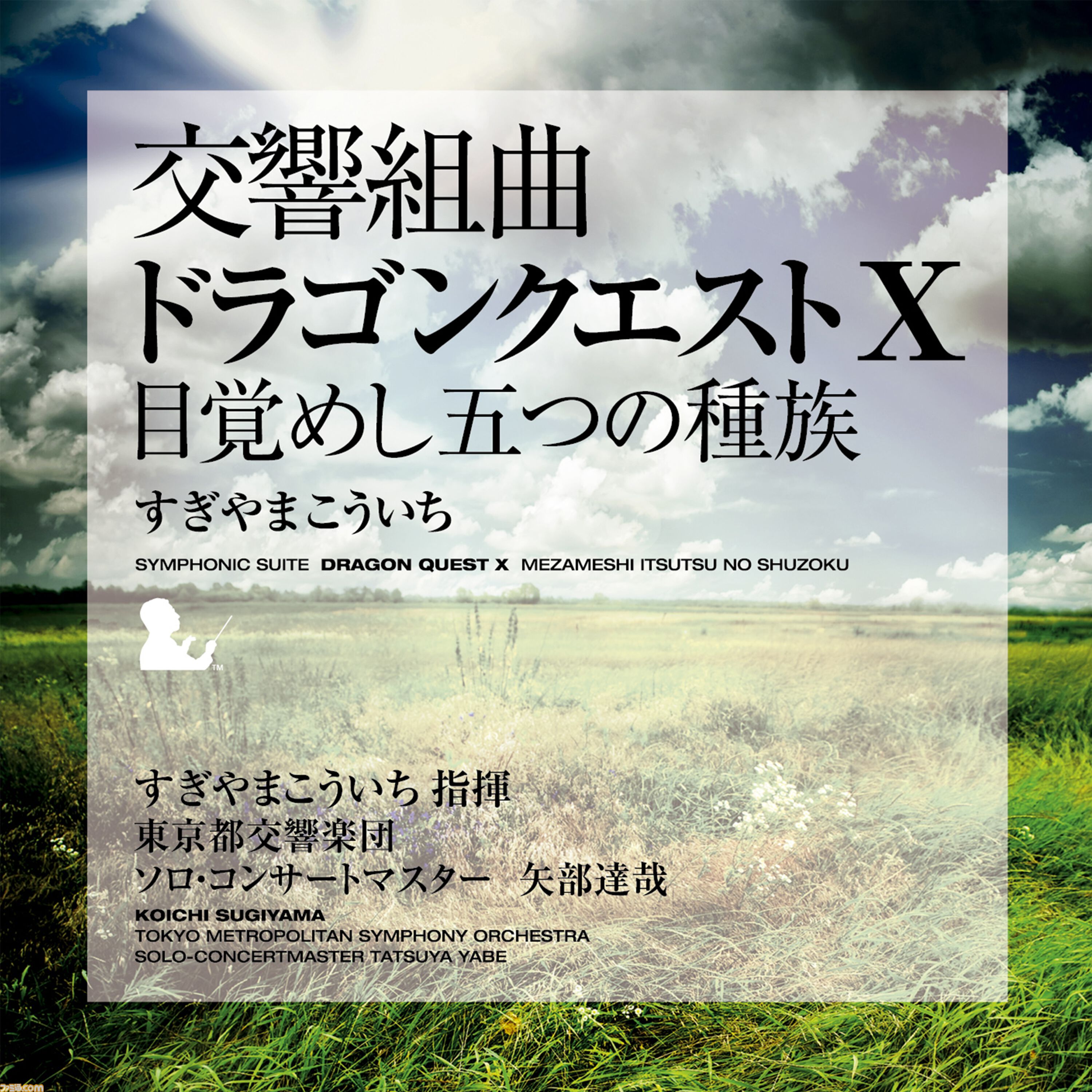 すぎやまこういち　交響組曲　ドラゴンクエストⅪ オーケストラスコア 交響組曲「ドラゴンクエストXI」過ぎ去りし時を求めて より