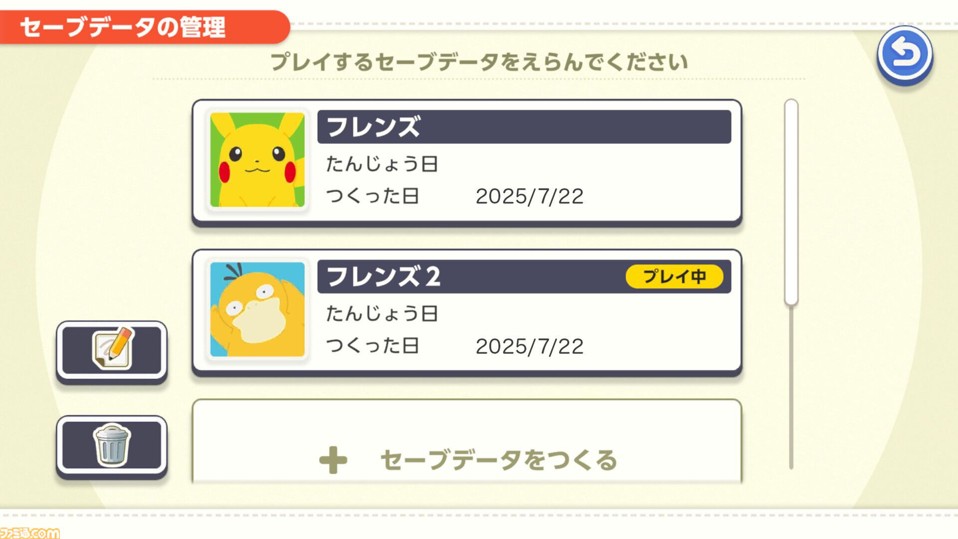 ひらめき知育ゲーム『ポケモンフレンズ』発表＆スマホ、Switchで配信開始。ポケモンと楽しむ問題を解けば、ゲーム内でポケモンぬいぐるみをゲット【ポケモンプレゼンツ】