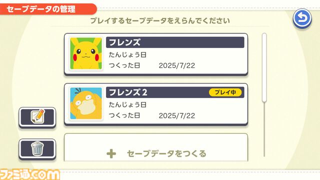 ひらめき知育ゲーム『ポケモンフレンズ』発表＆スマホ、Switchで配信開始。ポケモンと楽しむ問題を解けば、ゲーム内でポケモンぬいぐるみをゲット【ポケモンプレゼンツ】