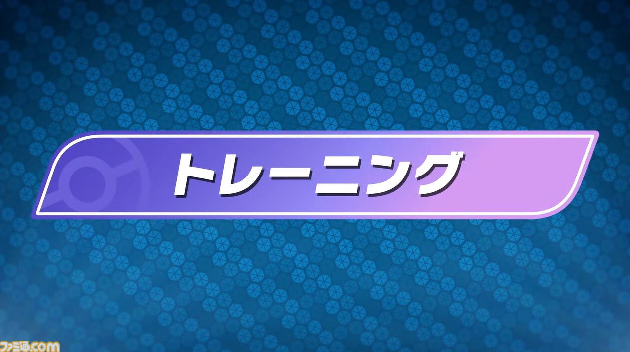 『ポケモンチャンピオンズ』2026年に配信決定。バトルに特化した作品で、育成もしやすく。ポケモンをスカウトしてすぐに対戦することも【ポケモンプレゼンツ】
