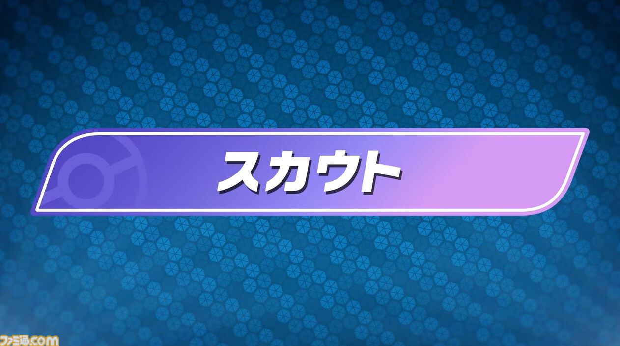 『ポケモンチャンピオンズ』2026年に配信決定。バトルに特化した作品で、育成もしやすく。ポケモンをスカウトしてすぐに対戦することも【ポケモンプレゼンツ】
