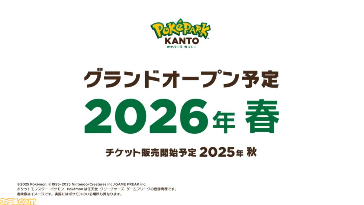 ポケパークカントー”がよみうりランドにて2026年春グランドオープン
