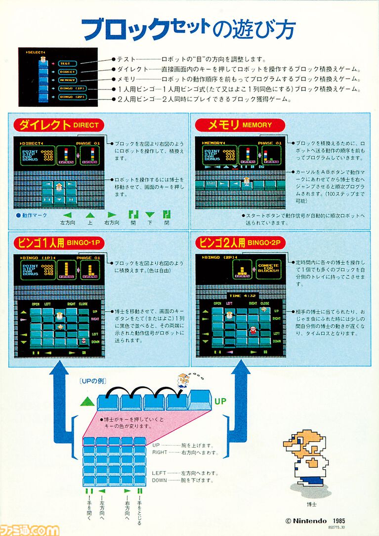 ブロックセット チラシ（裏）