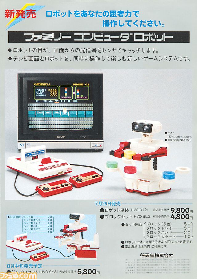 ファミコン ロボットが40周年。『スマブラ』シリーズのファイターとしてもおなじみ、テレビ画面と現実のロボットを同時に操作する革新性が最大の魅力【今日は何の日？】