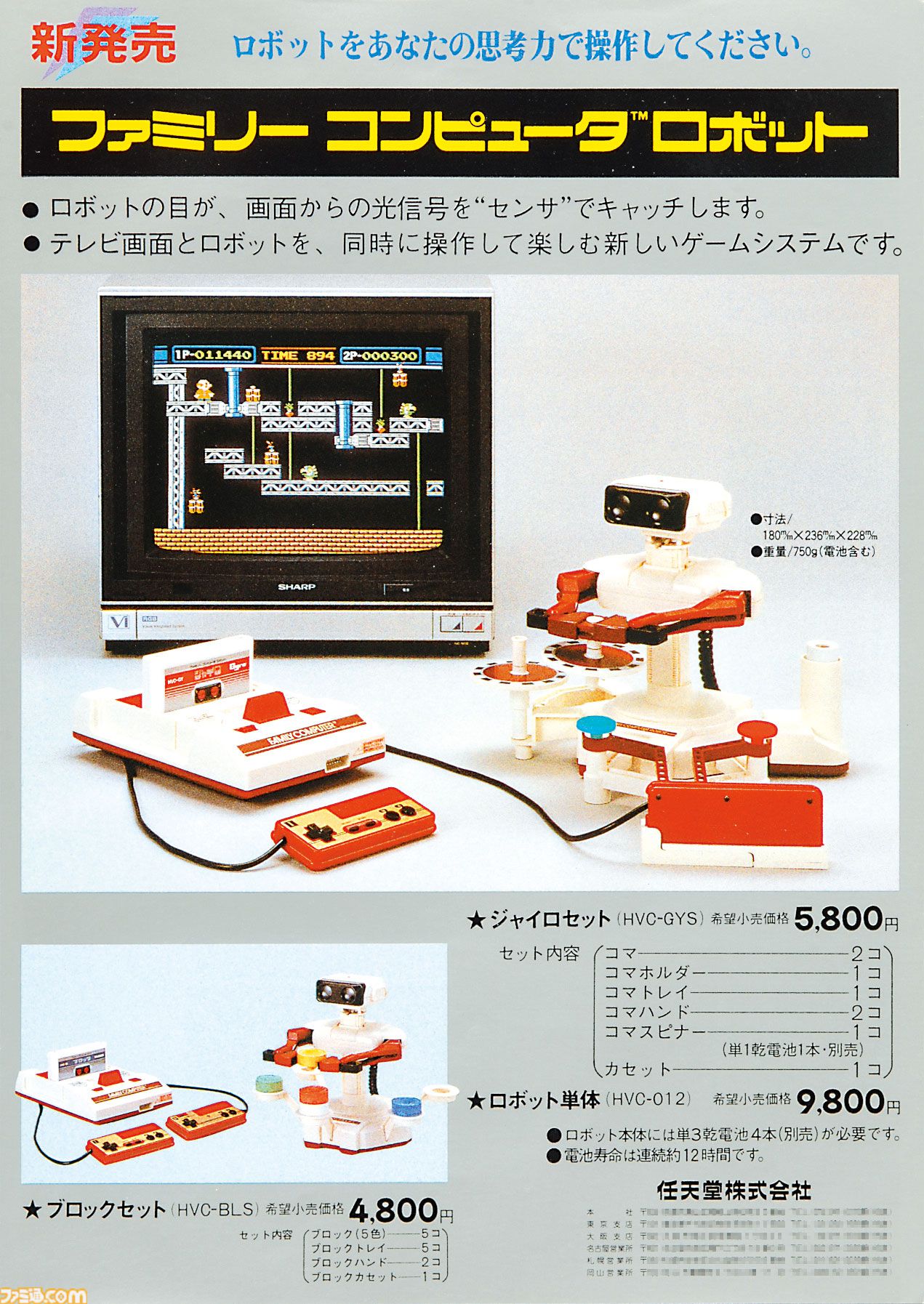 ファミリーコンピュータ　ロボット　ジャイロセット　スマブラ隠しキャラ スピリット一覧/ジャイロセット - 大乱闘スマッシュブラザーズ