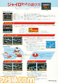 ファミコン ロボットが40周年。『スマブラ』シリーズのファイターとしてもおなじみ、テレビ画面と現実のロボットを同時に操作する革新性が最大の魅力【今日は何の日？】
