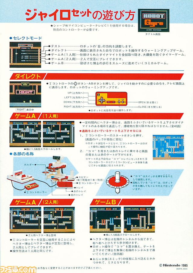 ファミコン ロボットが40周年。『スマブラ』シリーズのファイターとしてもおなじみ、テレビ画面と現実のロボットを同時に操作する革新性が最大の魅力【今日は何の日？】